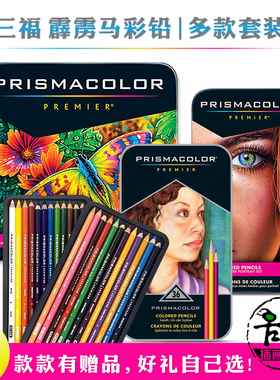 Prismacolor美国三福霹雳马油性彩铅水溶铁盒套装肖像花卉风景人物彩色铅笔150色彩绘弗里达联名培斯玛学生级
