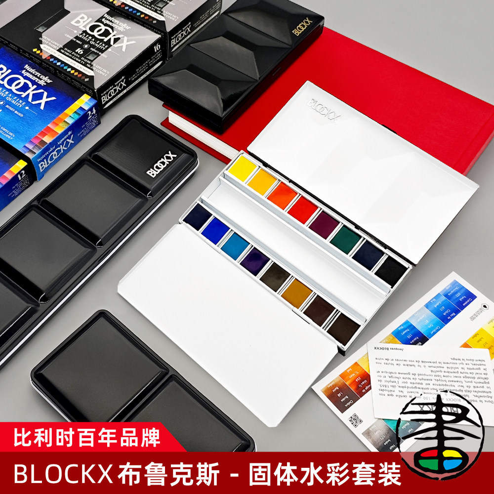 布鲁克斯艺术家级半块固彩套装