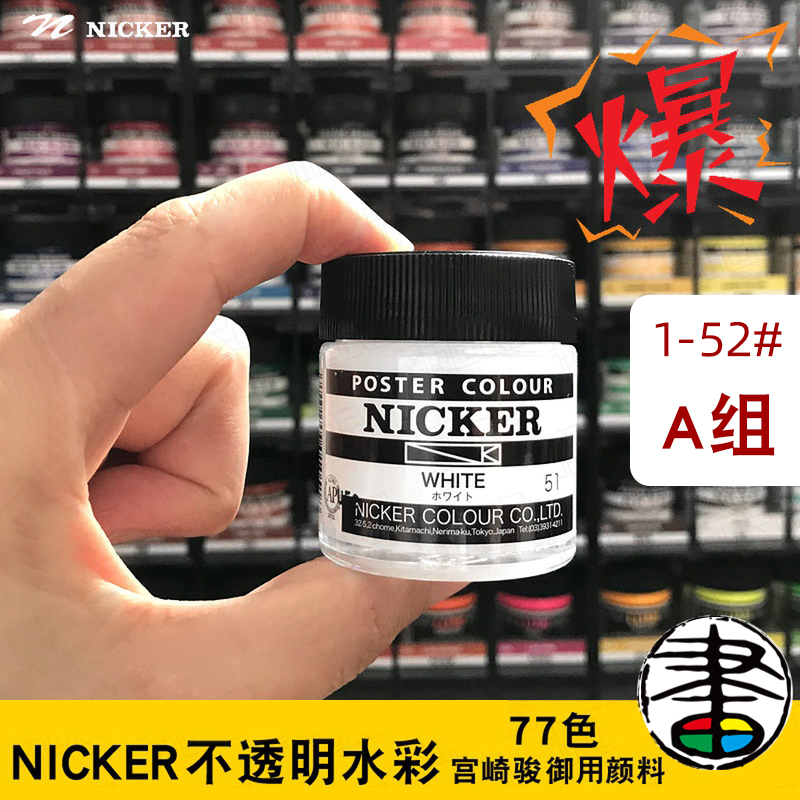 nicker霓嘉水粉颜料单瓶40ml