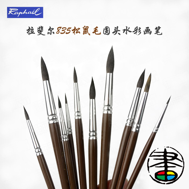 拉斐尔松鼠毛圆头水彩画笔