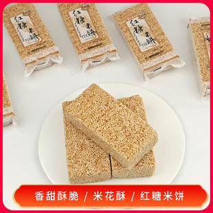 童年红糖米饼米花糖怀旧食品零食小吃解馋米花酥独立包装整箱批发