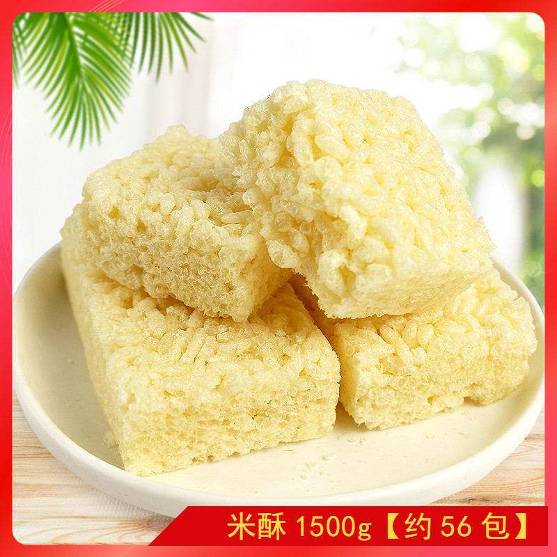 小米大米酥1500g 散装米花糖老式膨化食品吃的充饥饱腹解馋小零食