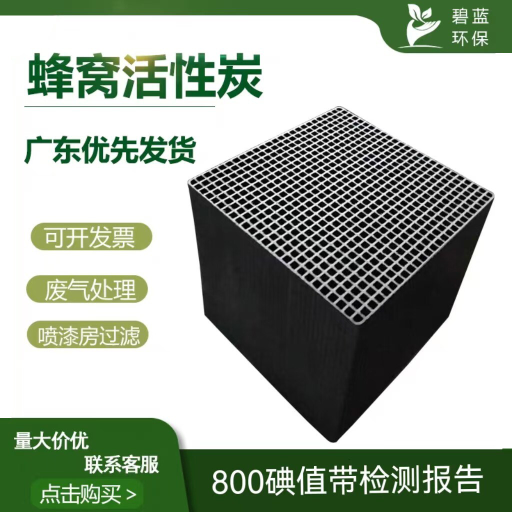 方块喷漆房蜂窝状废气处理活性炭