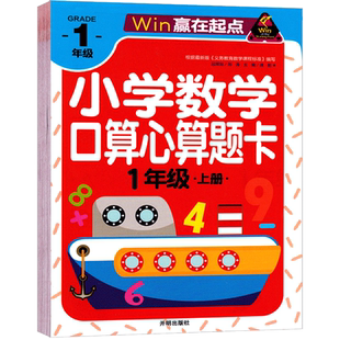 一年级上册小学数学口算心算速算天天练上 天地巧算快速算应用题金牌练习册加减乘除 10 20 50 100以内加减法赢在起点大通关练习题