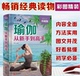 瘦身减肥初学者阴瑜伽普拉提教程健身女性书籍艾扬格全套 瑜伽书籍大全初级入门零基础教程大全图解 正版 瑜伽从新手到高手