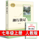 沈从文正版 原著 包邮 人民教育出版 人教版 湘行散记 初中生七年级课外书阅读书籍散文小说精选初一上册必读文学书籍 社