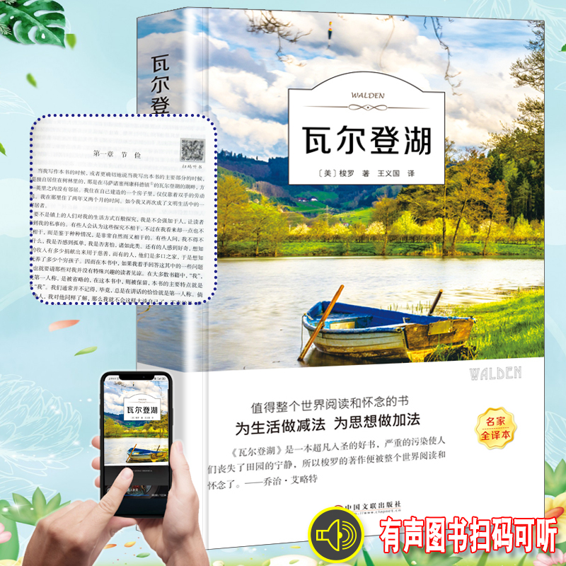 【全译本无删减】瓦尔登湖 正版包邮 梭罗的书 纪念版原版原著经典世界名著畅销书自然文学三部曲书籍凡尔登湖自然之书耶鲁大学ys