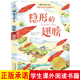 小学生三年级四年级五年级六年级课外阅读书新蕾出版 小学生课外书儿童文学青少年课外阅读非注音版 社 翅膀正版 隐形