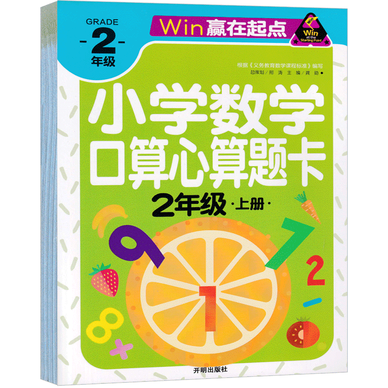 二年级上册小学数学口算心算速算天天练上 天地巧算快速算应用题金牌练习册加减乘除 10 20 50 100以内加减法赢在起点大通关练习题