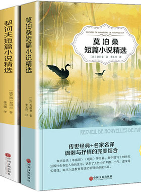莫泊桑短篇小说集欧亨利短篇小说集契诃夫短篇小说选契科夫短篇小说集全3册世界名著文学羊脂球项链青少年课外书籍麦琪的礼物zt
