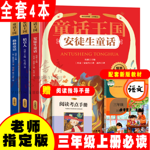 经典 三年级上册课外书必读全套3册稻草人书叶圣陶正版 快乐读书吧 安徒生童话故事全集原版 书目上学期阅读书籍bd 格林童话完整版