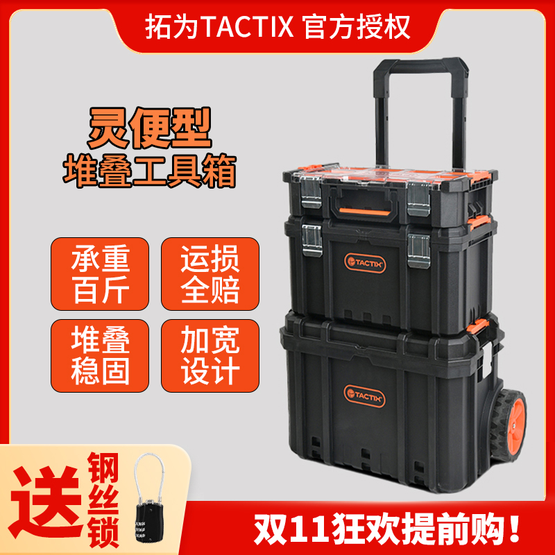 TACTIX拓为工具箱拉杆多功能组合