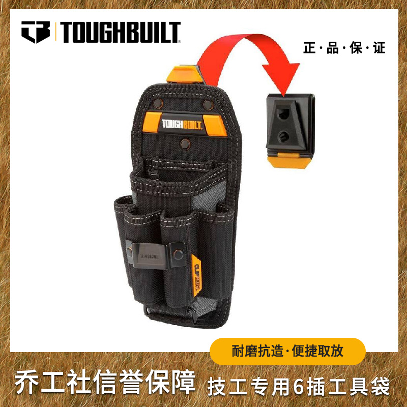 TOUGHBUILT技工专用工具袋6插袋