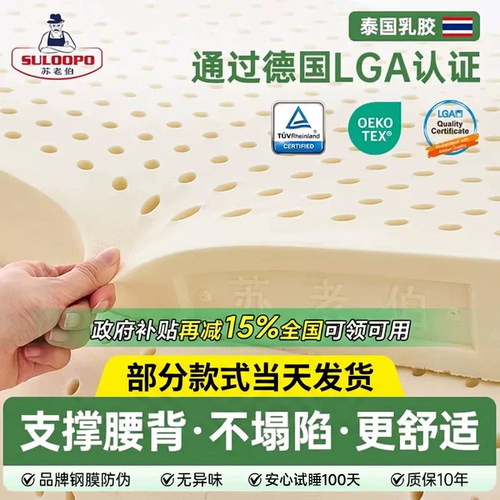 护脊深睡防伪溯源真泰国乳胶床垫