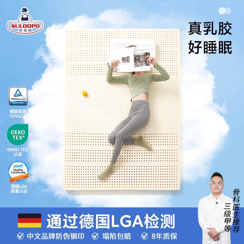 护脊深睡防伪溯源真泰国乳胶床垫