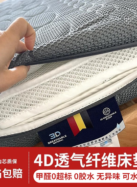 苏老伯纯3D床垫可水洗透气1.8米1.5无胶水空气纤维4D偏硬加厚家用
