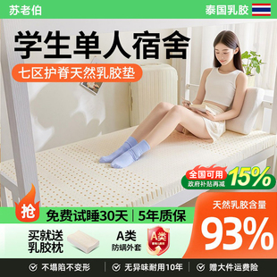 学生宿舍乳胶床垫泰国天然橡胶软垫单人专用上下铺榻榻米80x190cm