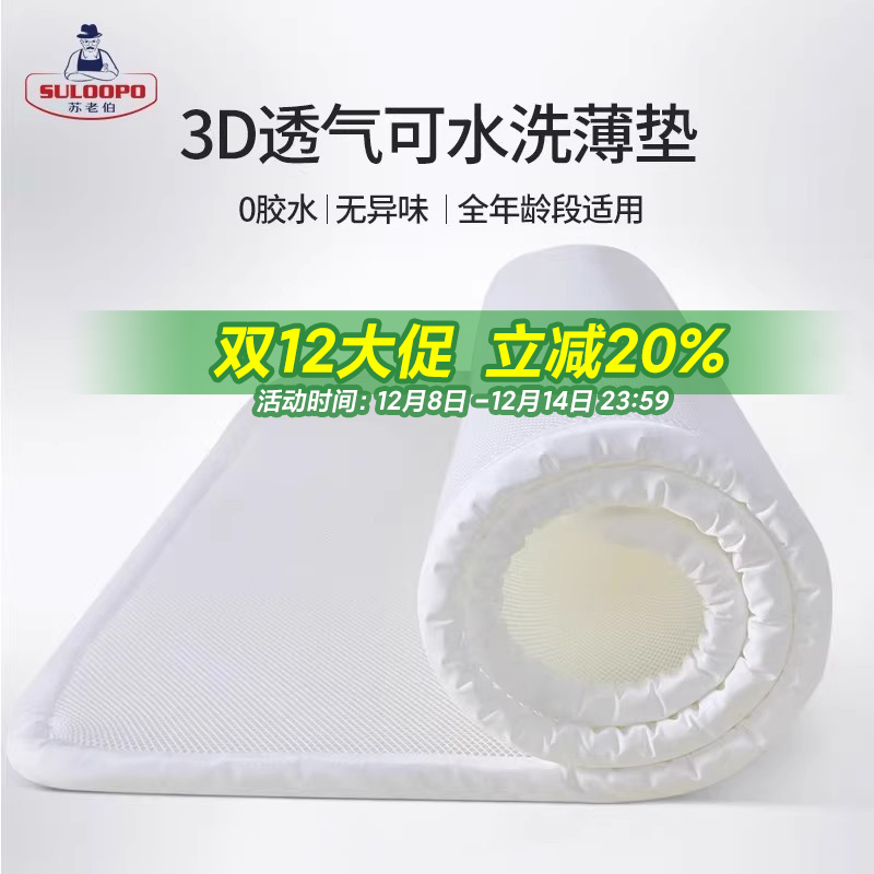 3d空气纤维垫薄垫可水洗透气床褥