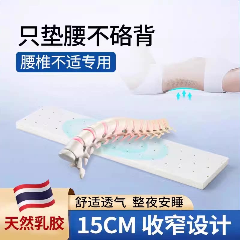 泰国天然乳胶睡觉腰垫孕妇腰椎间盘突出睡眠枕平躺腰枕护腰垫