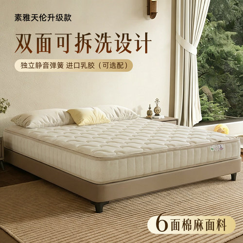 黄麻乳胶席梦思床垫可调节软硬