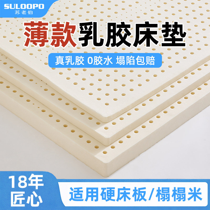 乳胶床垫薄款榻榻米泰国天然橡胶学生宿舍家用加软神器垫定制3cm