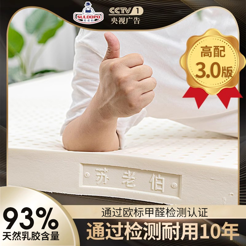 泰国进口乳胶床垫苏老伯