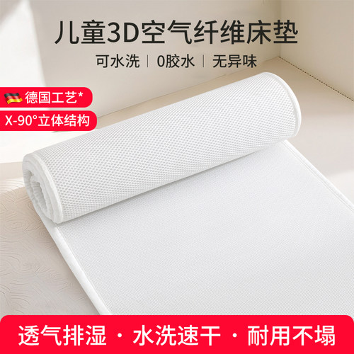 苏老伯儿童床垫3D空气纤维可水洗榻榻米床褥加软透气防潮4D薄垫
