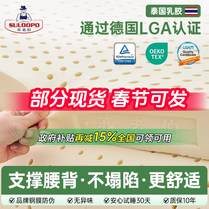 【政府补贴】泰国天然乳胶床垫10cm厚官方旗舰店正品护脊折叠定制