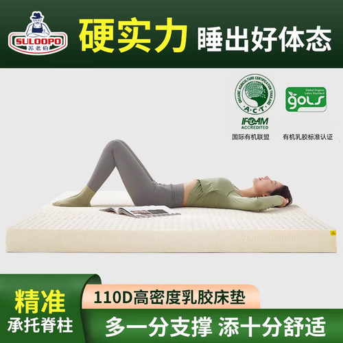 theptex联名加硬有机乳胶床垫