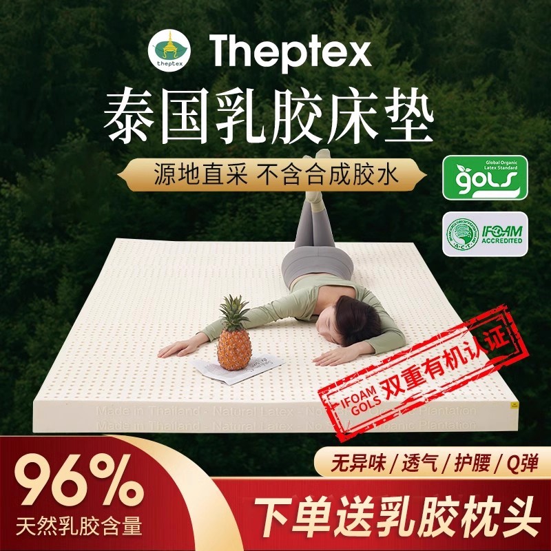 theptex联名泰国有机乳胶床垫