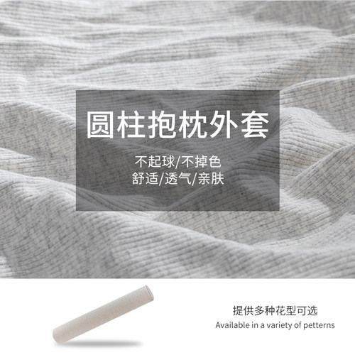 圆柱抱枕纯棉外套换洗套