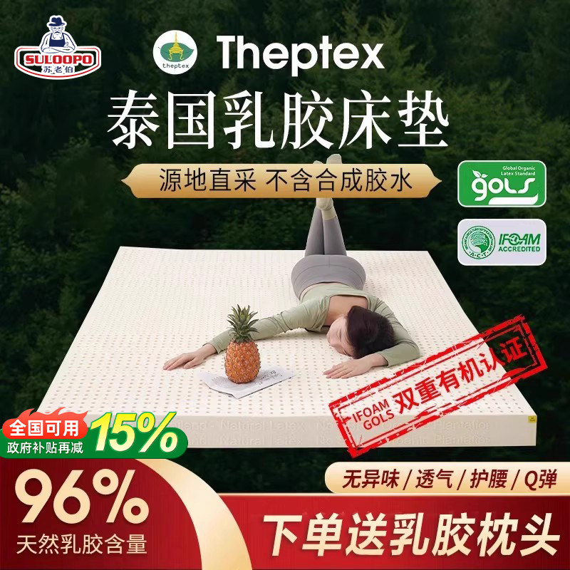 乳胶床垫泰国原装进口theptex联名天然有机橡胶家用软垫5cm榻榻米