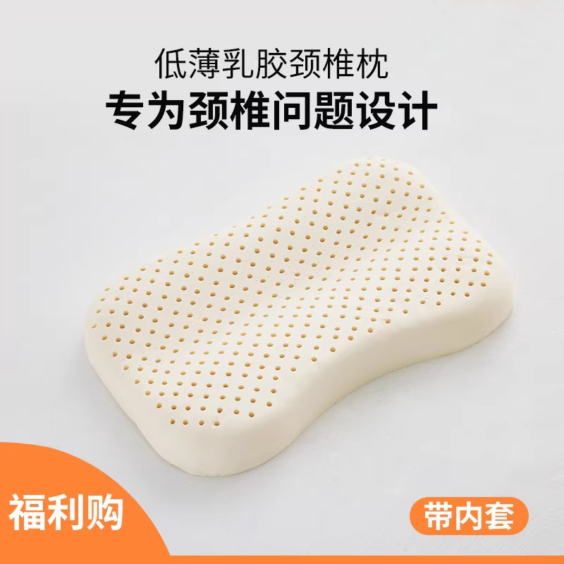 【45元】颈椎专用乳胶枕头泰国天然橡胶枕护颈椎单人睡眠记忆枕芯,床上用品,乳胶枕,淘宝优惠券,粉丝福利购,淘宝优惠卷