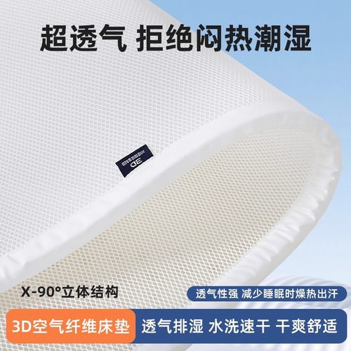 3d空气纤维薄垫夏季可水洗透气