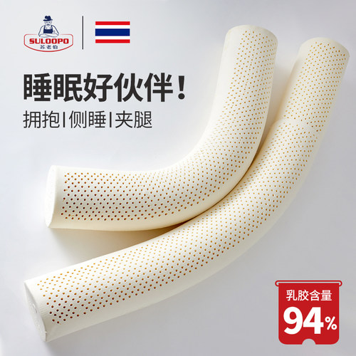泰国乳胶长条睡觉抱枕夹腿靠垫
