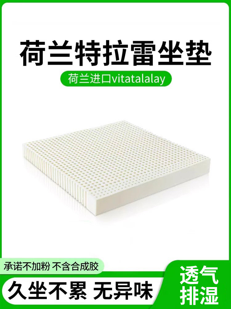 荷兰vitatalalay特拉雷天然乳胶坐垫电脑椅办公室久坐实木座椅垫