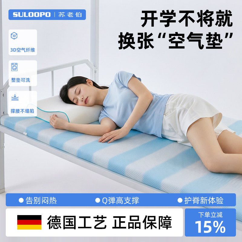 苏老伯学生床垫宿舍单人3D空气纤维透气薄垫软垫90x190可水洗折叠