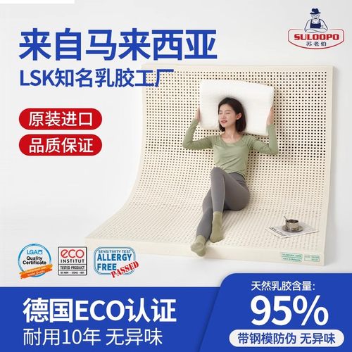马来西亚进口乳胶床垫