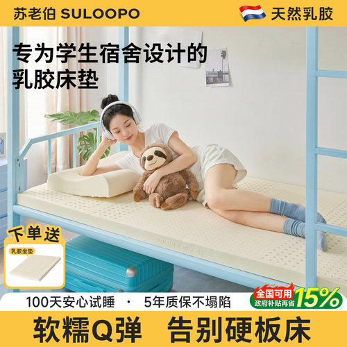 泰国进口乳胶学生宿舍专用床垫