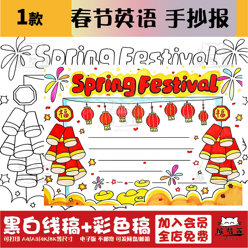 spring festival 英语手抄报小学生中国传统节日新年春节英文模板