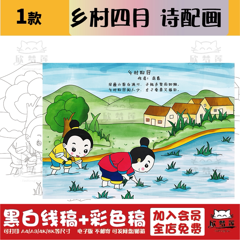 乡村四月诗配画手抄报模板电子版小学生语文课文古诗词配图儿童画