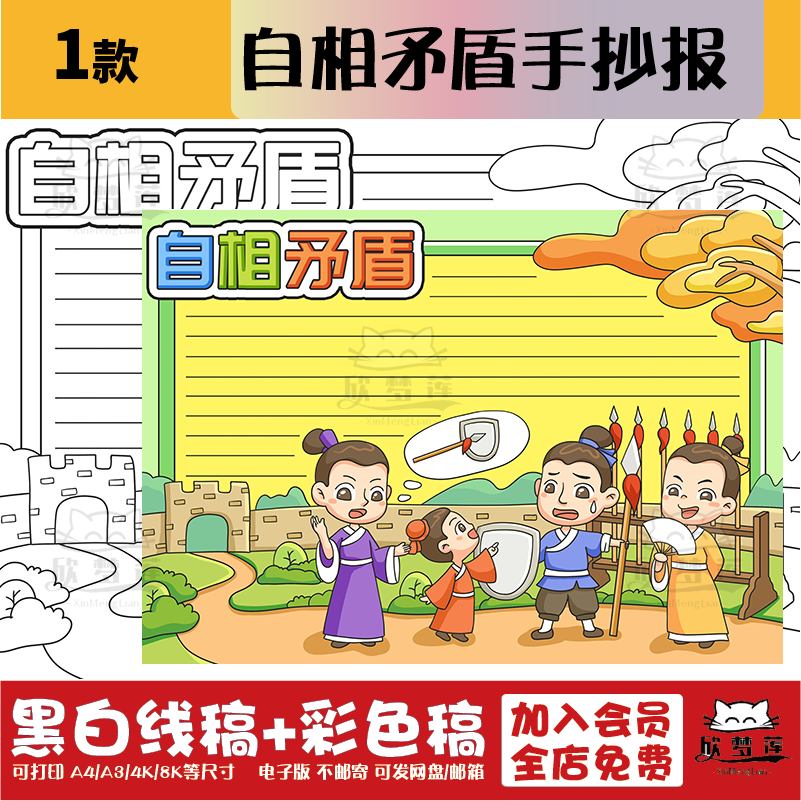 自相矛盾手抄报模板电子版小学生中国古代历史成语故事半成品线稿