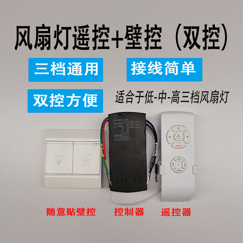 吊扇灯遥控器接收器三档通用隐形风扇灯控制开关6挡电风扇灯配件