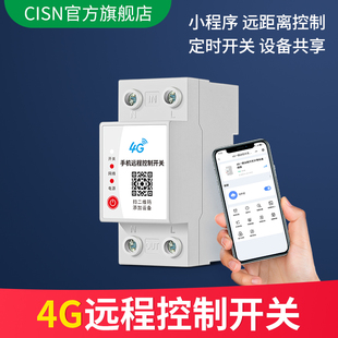 导轨式 4G手机远程控制开关220V水泵电源无线遥控广告牌定时控制器
