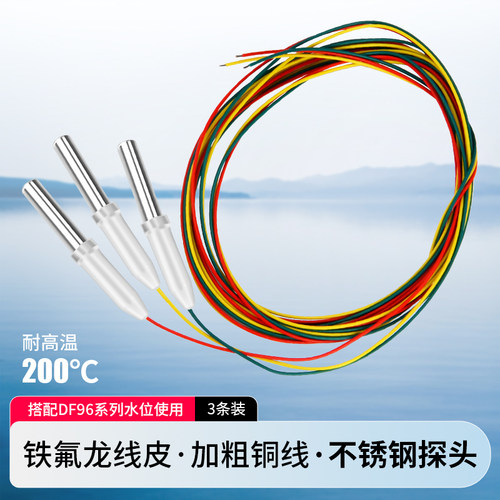 水位传感器探头水箱上水控制器