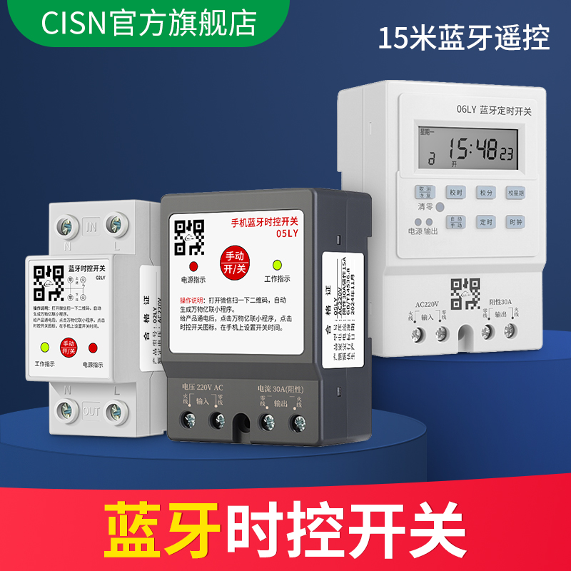 时控开关220V大功率蓝牙无线遥控