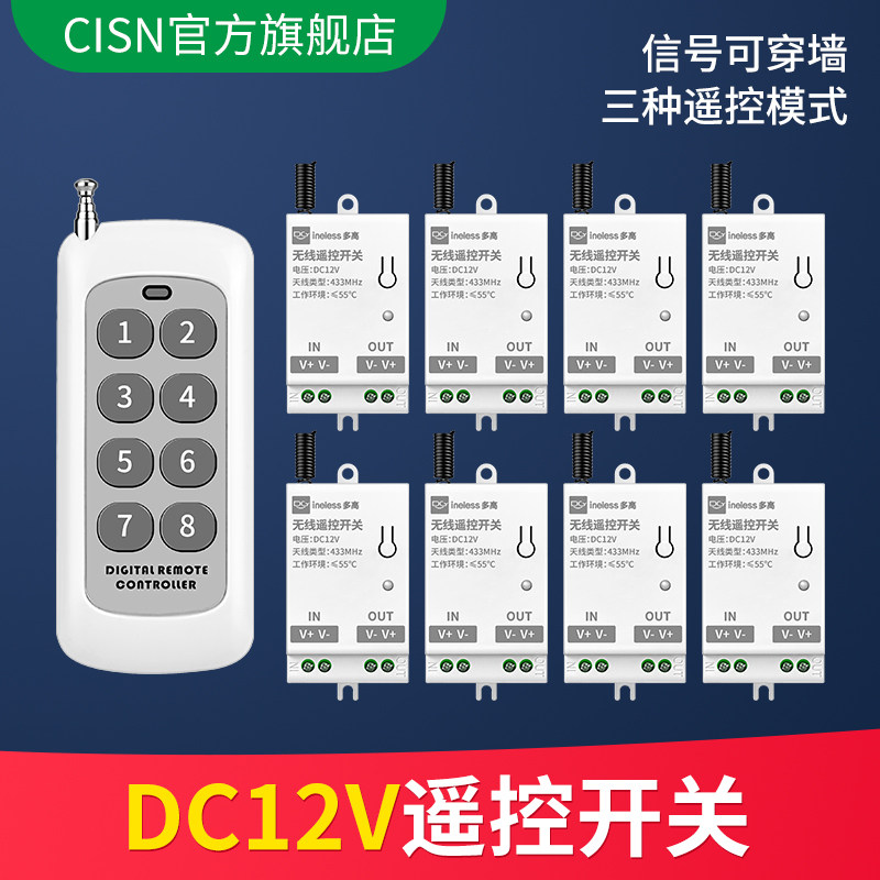 无线遥控器开关DC12V多路照明灯电源免布线灯光低压直流控制模块