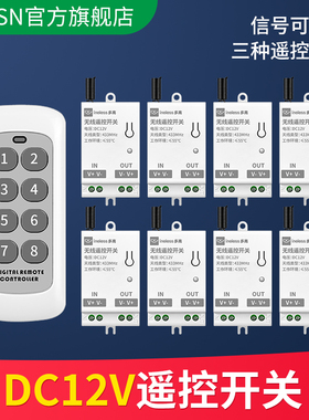 无线遥控器开关DC12V多路照明灯电源免布线灯光低压直流控制模块