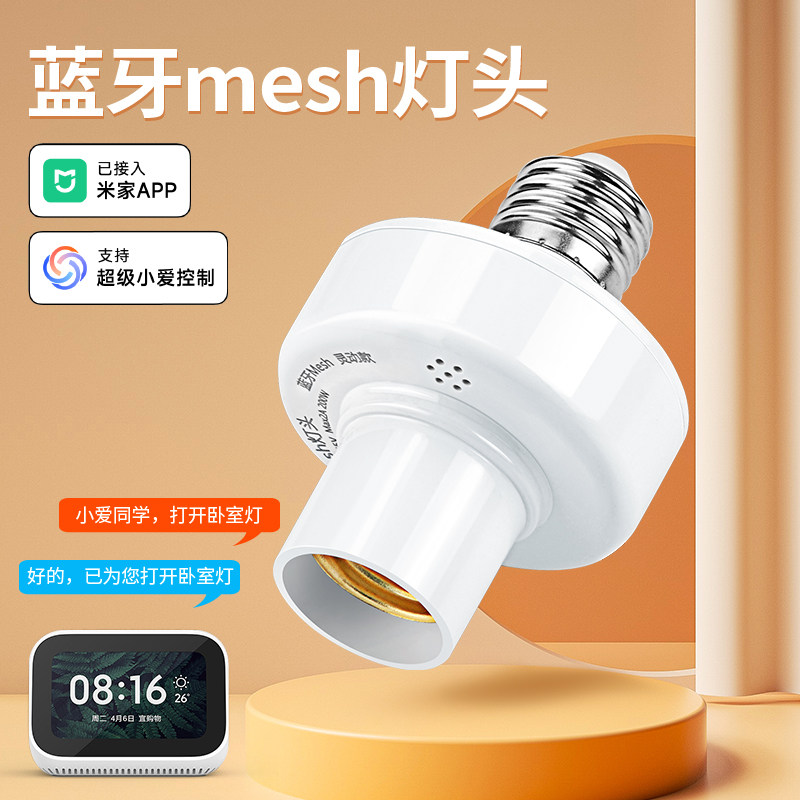 智能灯头蓝牙mesh语音灯控图片