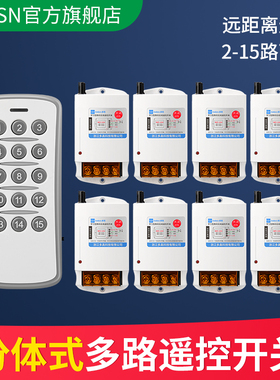 多路遥控开关220V大功率水泵无线智能控制器展厅照明灯电源遥控器